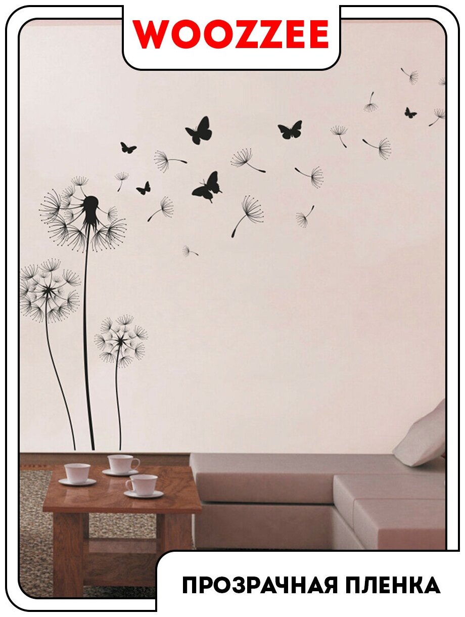 Наклейки для стен и мебели Woozzee Одуванчики с бабочками / наклейки для интерьера / наклейки на стену / интерьерные наклейки / наклейки для мебели