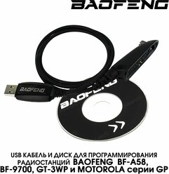 USB кабель для программирования раций Baofeng UV-9R Plus, 9R Pro