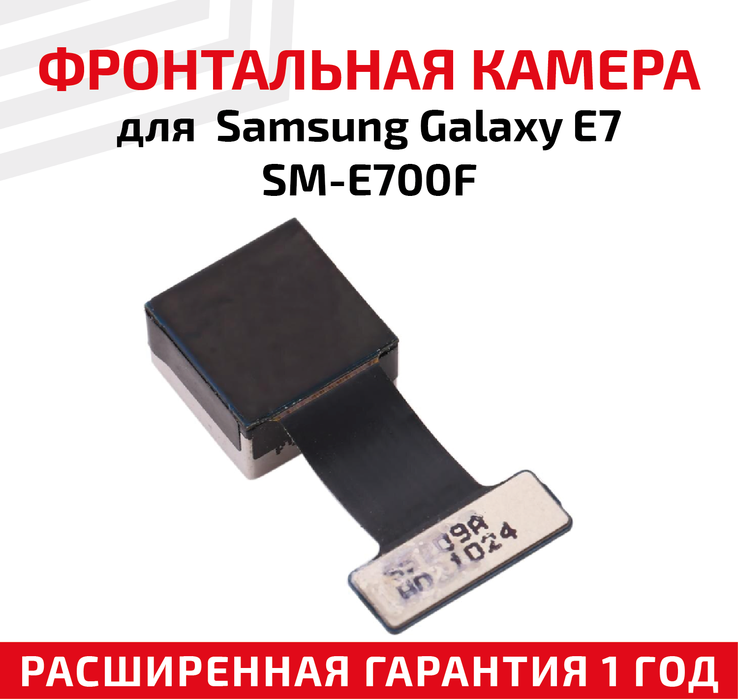 Шлейф фронтальной камеры для мобильного телефона (смартфона) Samsung Galaxy E7 (E700F)