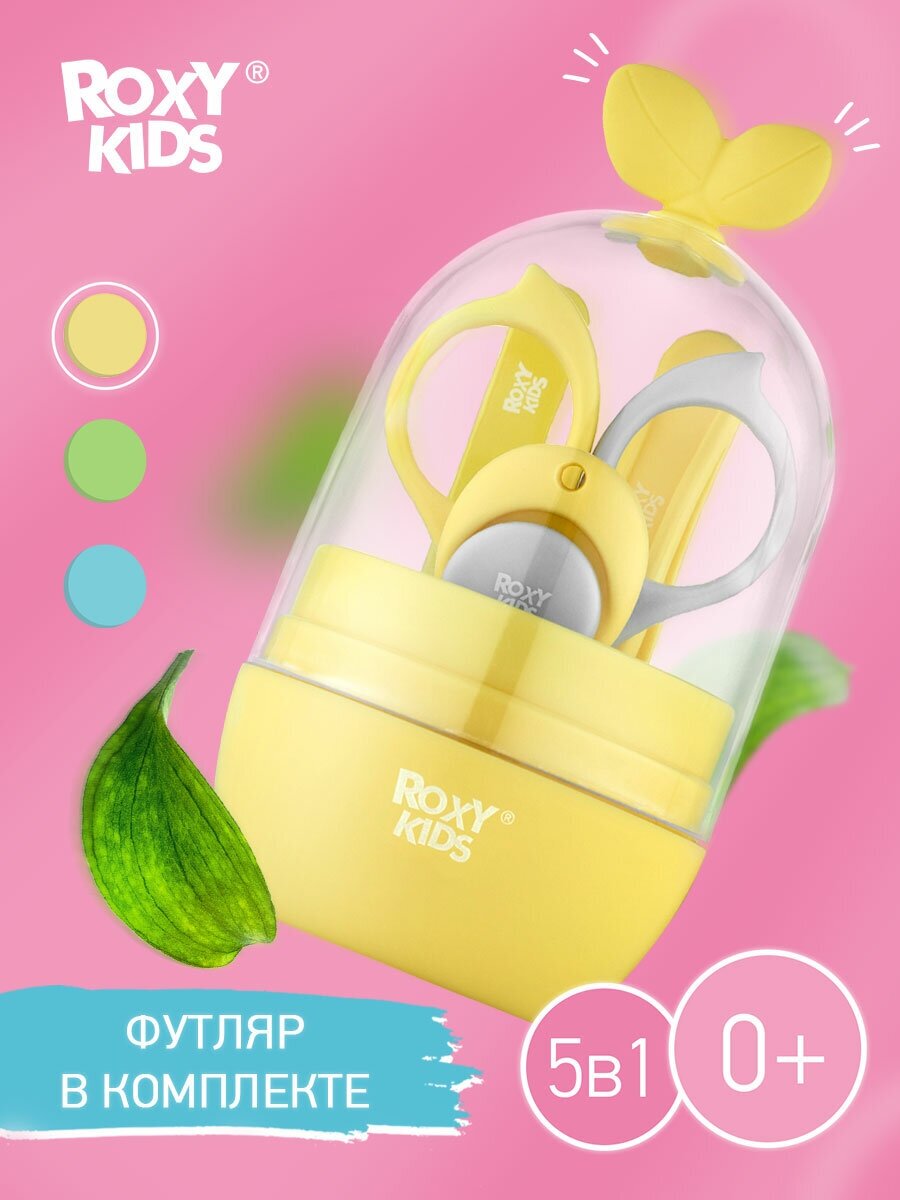 Маникюрный набор детский "Листик" ROXY KIDS 5 в 1 цвет желтый