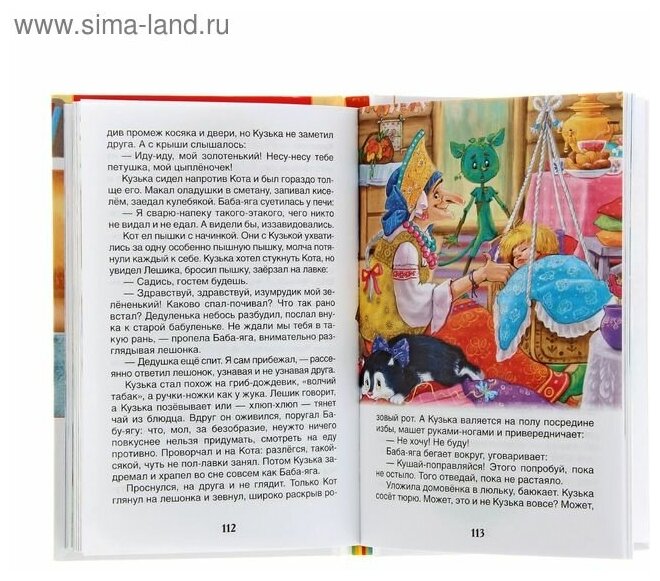 Росмэн «Домовёнок Кузька». Александрова Т. И. - фото №5