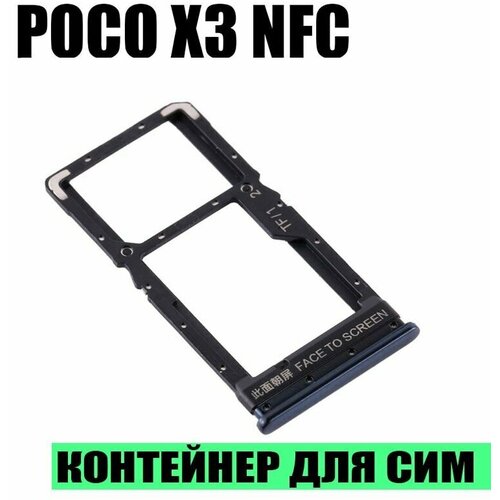 Держатель сим карты для Xiaomi Poco X3 NFC / X3 PRO Цвет: Черный