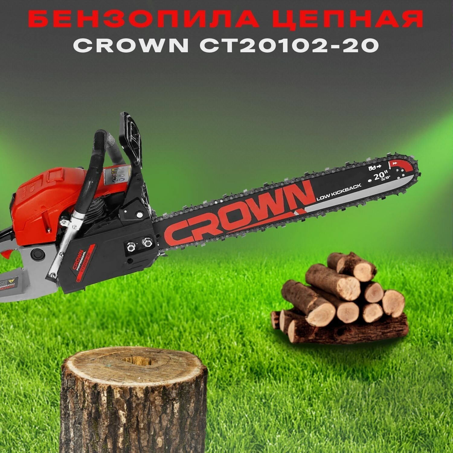 Бензопила цепная CROWN CT20101-20 - фотография № 1