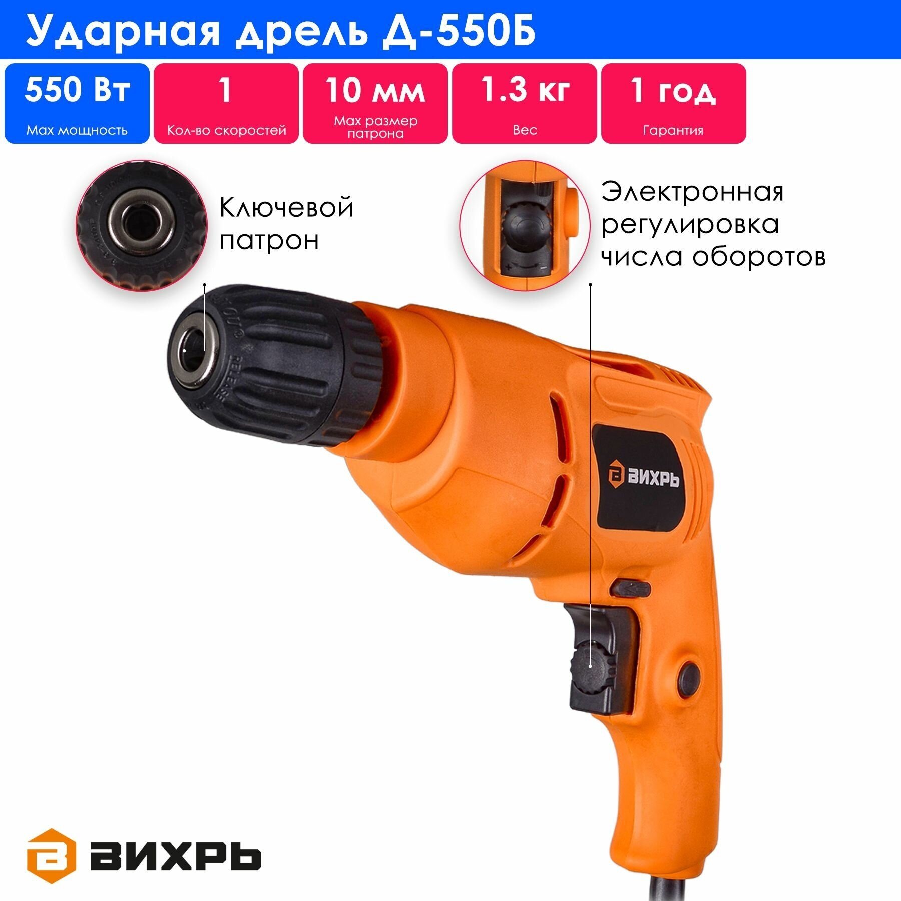 Дрель безударная ВИХРЬ Д-550Б [72/8/5] - фото №15