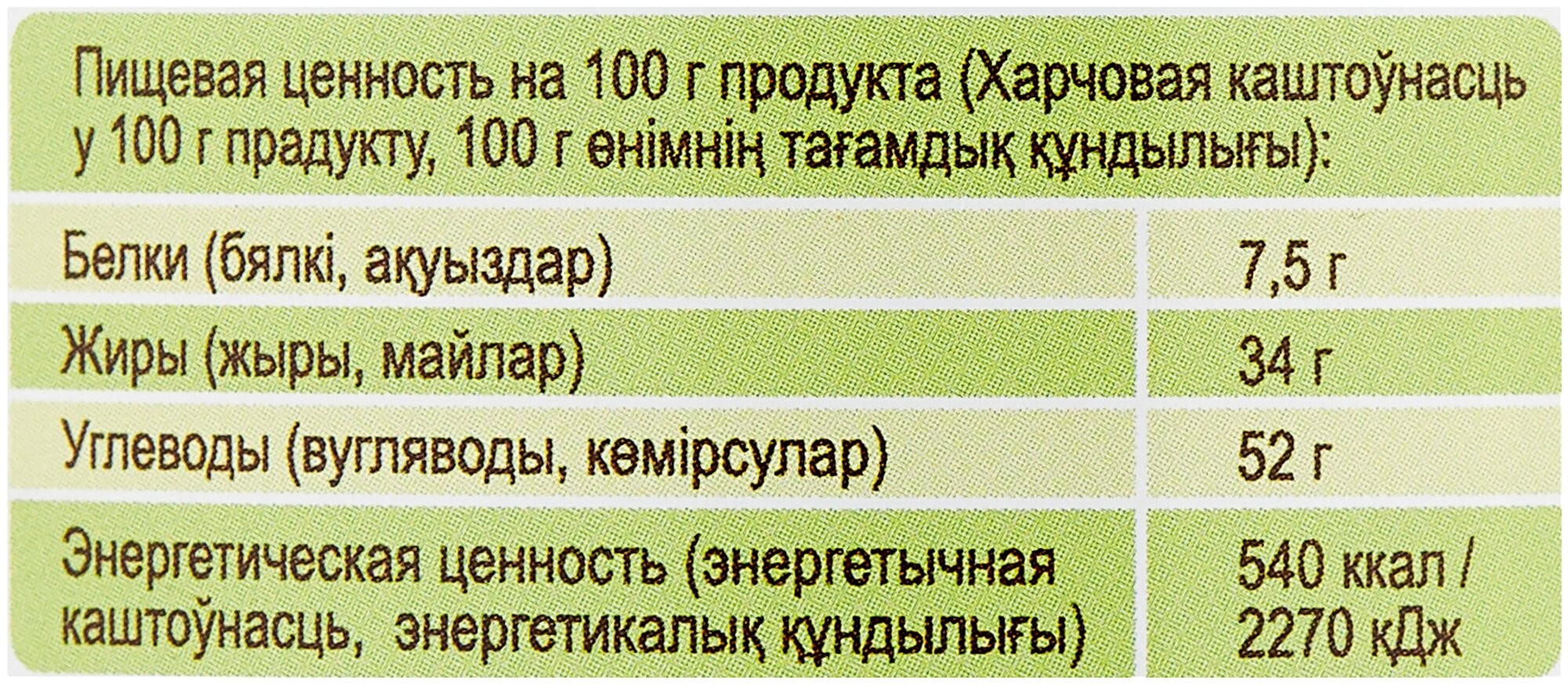 Паста ореховая с добавлением какао 250 г - фотография № 3