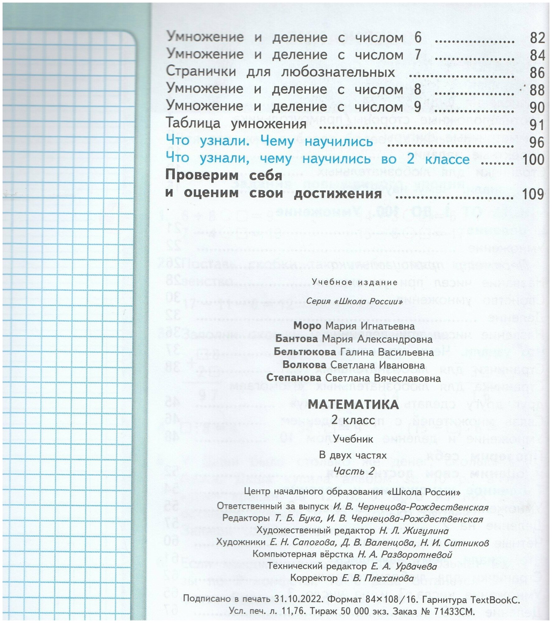 Математика. 2 класс. Учебник. Часть 2 — купить в интернет-магазине по ...
