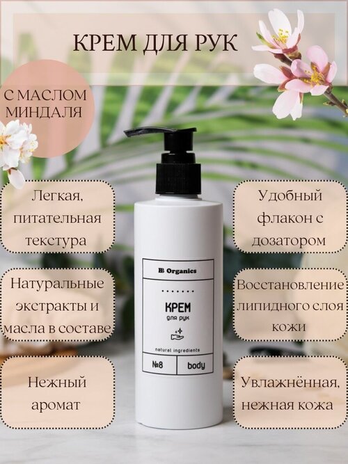 Крем для рук увлажняющий BB Organics