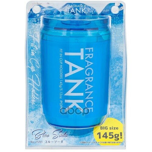 Ароматизатор Воздуха Гелевый (Япония) Diax Fragrance Tank Blue Soda (145 Мл) DIAX арт. DIAX-B-591