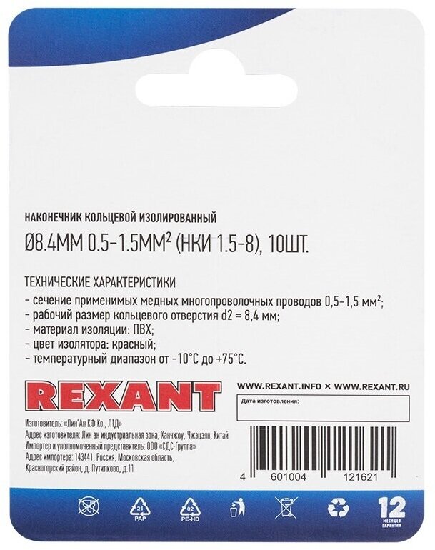 наконечник кольцевой изолированный (нки) 0.5-1.5мм2, d=8,4мм (10шт), rexant 06-0416-a - фото №3