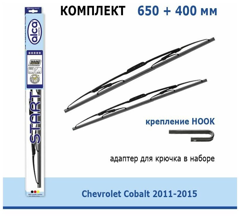 Дворники Alca Start 650 мм + 400 мм Hook для Chevrolet Cobalt / Шевроле Кобальт 2011-2015