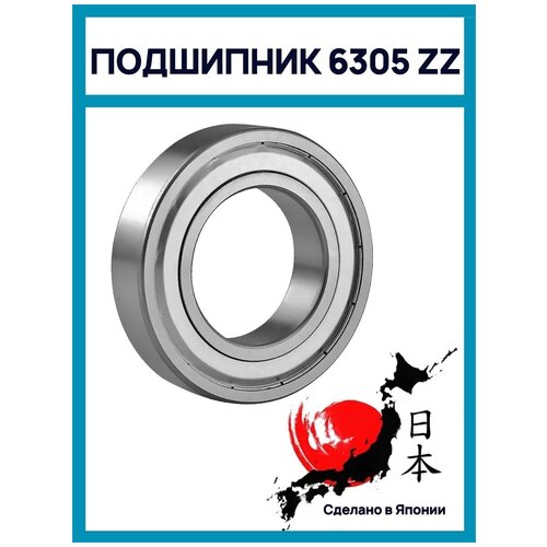 Подшипник 6305 ZZ NSK Япония в коробке