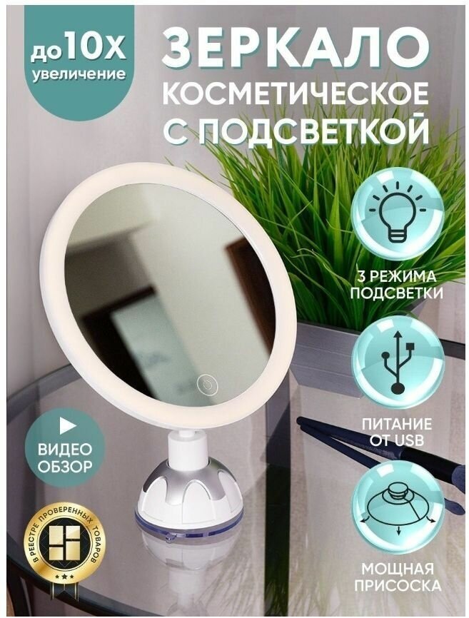 Увеличительное Х10 косметическое настольное зеркало с USB, подсветкой и лампочками для макияжа на подставке — купить в интернет-магазине по низкой цене на Яндекс Маркете