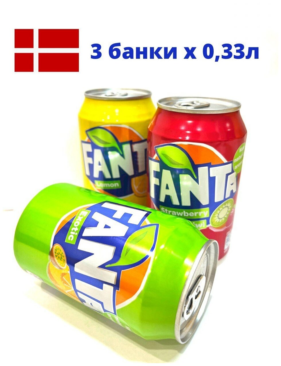 Газированный напиток FANTA (Фанта) микс, Дания, 3х0.33 л (Лимон, Экзотик, Клубника/киви) - фотография № 1