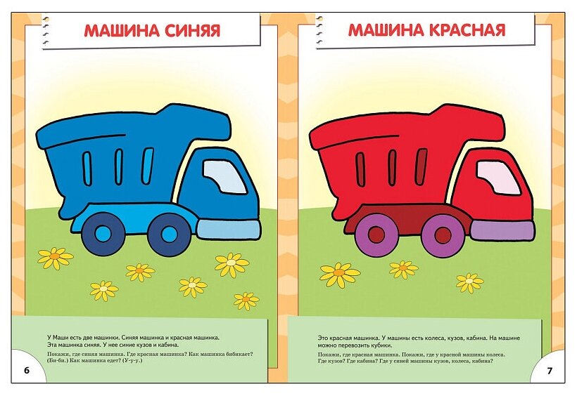 ШколаСемиГномов Развитие речи и мышления детей 1-2 лет Большой,маленький - фото №2