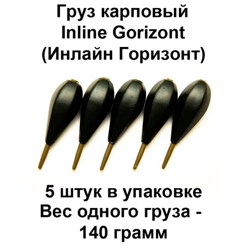 фото Груз карповый (грузило) inline gorizont (инлайн горизонт) 140 гр, 5 шт в упаковке proscarp