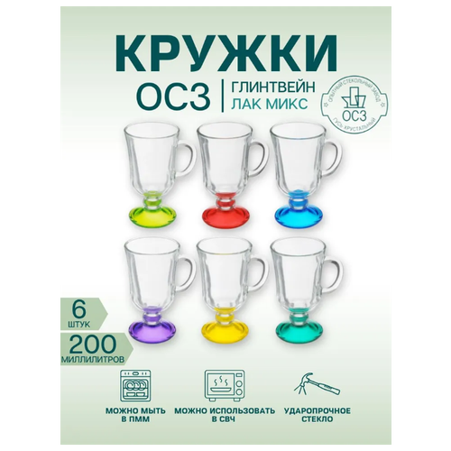 ОСЗ / Кружка глинтвейн Лак Микс 200мл 6 шт