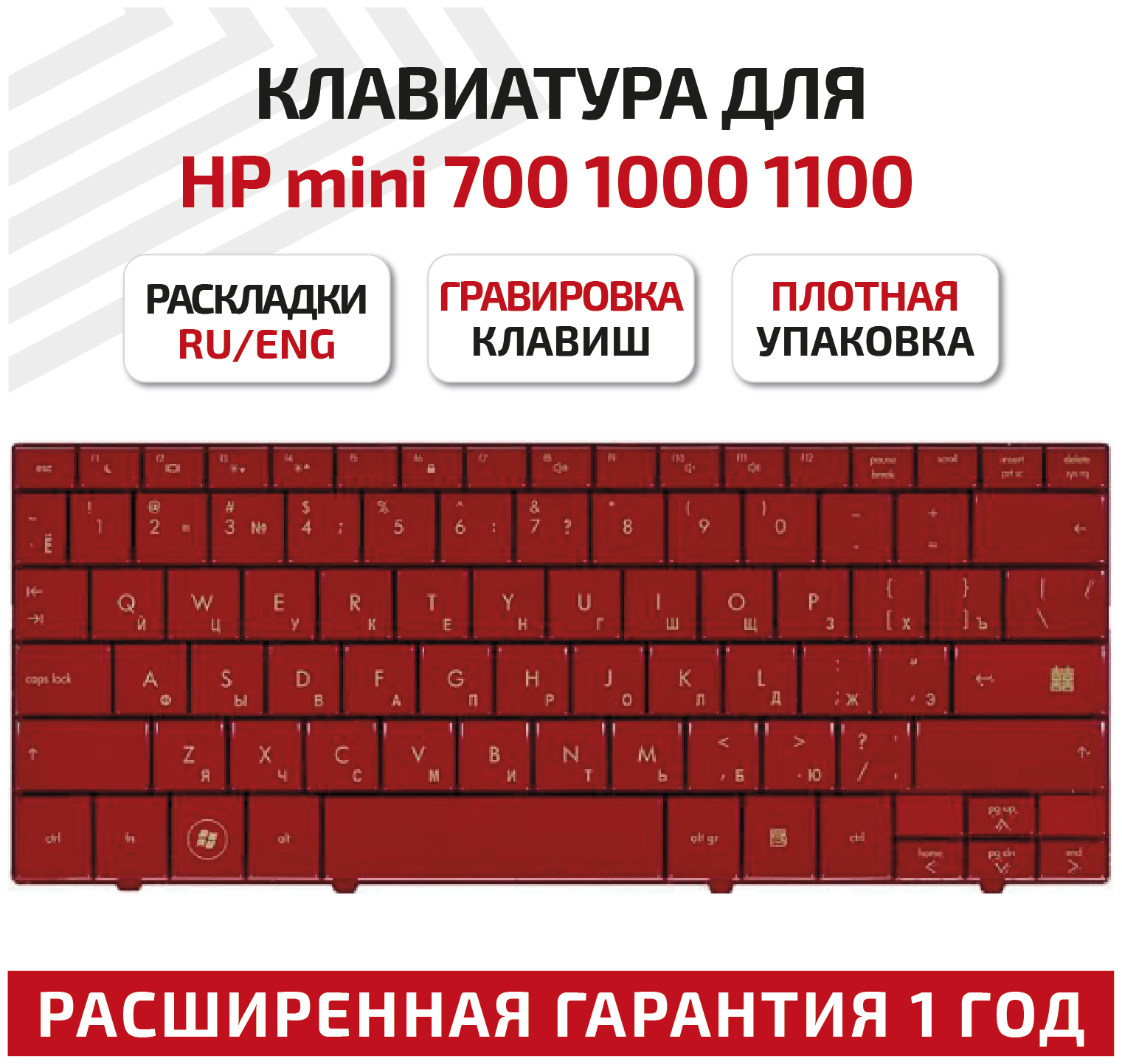 Клавиатура (keyboard) 496688-251 для ноутбука HP Compaq Mini 1000, 1100, 700 Series, красная