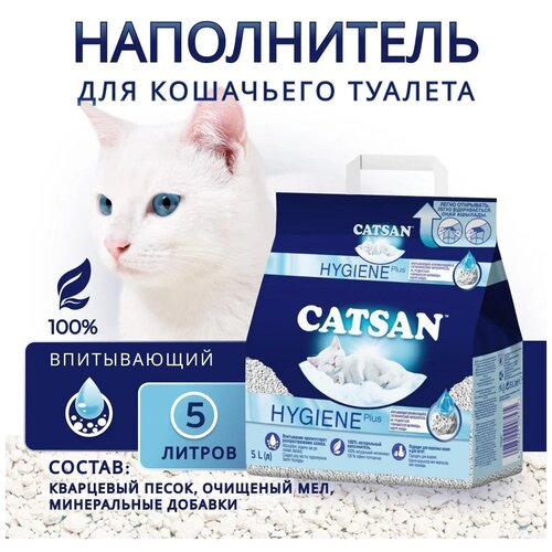 Впитывающий наполнитель Catsan Hygiene Plus, 5л, 1 шт.