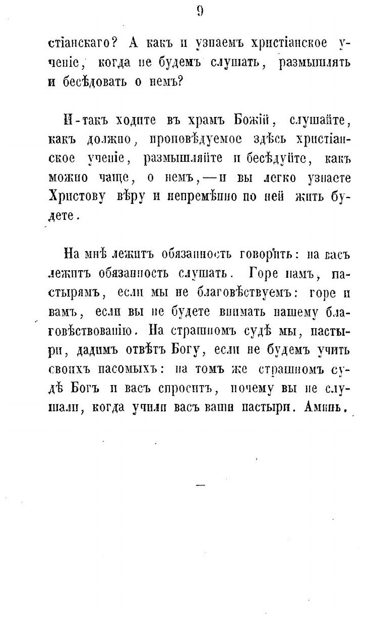 Книга Катихизические беседы Рыбинского собора протоиерея Родиона Путятина - фото №7