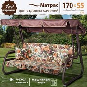 Матрас-подушка для садовых качелей "Цветение", 170*55 см, поликоттон/оксфорд