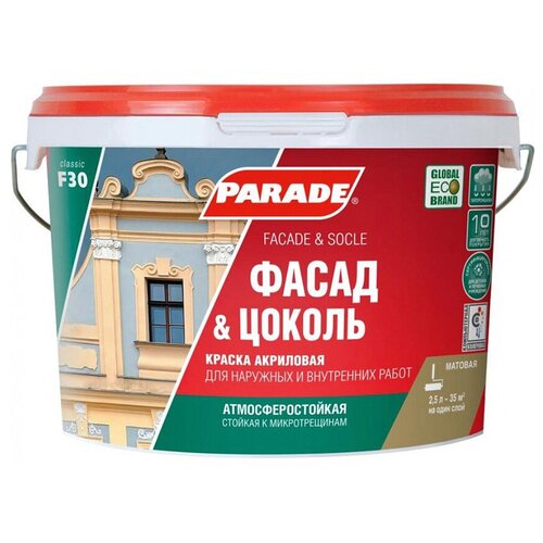 Краска акриловая Parade Classic F30 Фасад & Цоколь матовая бесцветный 2.5 л