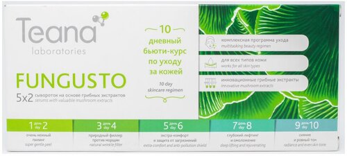 Бьюти-курс по уходу за кожей лица на основе целебных грибов Teana Fungusto Serums With Valuable Mushroom Extracts /20 мл/гр.