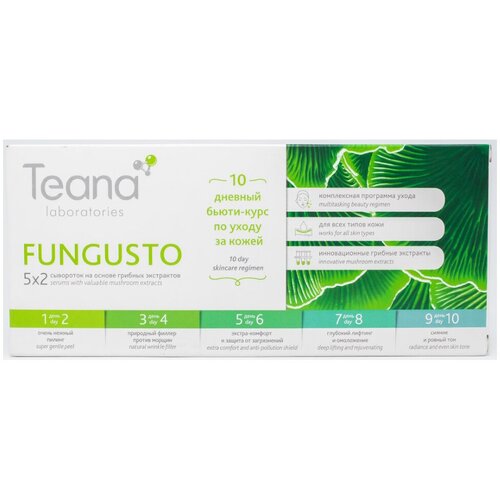 Бьюти-курс по уходу за кожей лица на основе целебных грибов Teana Fungusto Serums With Valuable Mushroom Extracts /20 мл/гр.