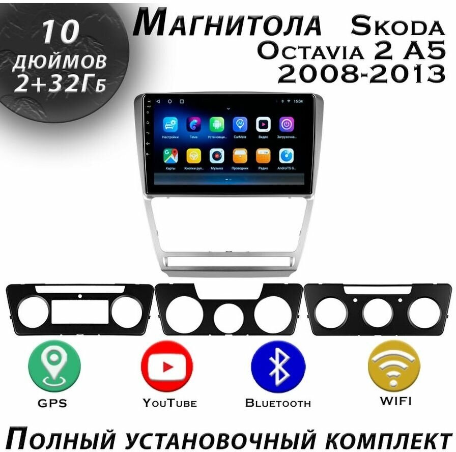 Магнитола TS7 Skoda Octavia 2 A5 2008-2013 2/32Gb
