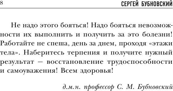 Домашние уроки здоровья. Гимнастика без тренажеров - фото №9