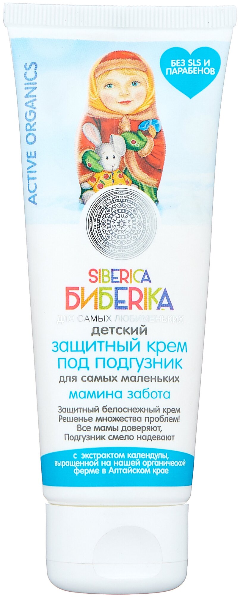 Натура сиберика BIBERICA Крем п/подгуз Мамина забота (защит) 75мл