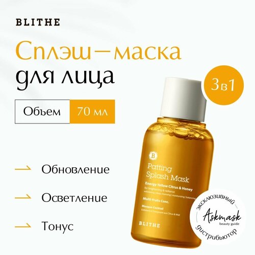 BLITHE Сплэш-маска для сияния Energy Yellow Citrus&Honey, 200 г, 70 мл blithe energy yellow citrus and honey patting splash mask