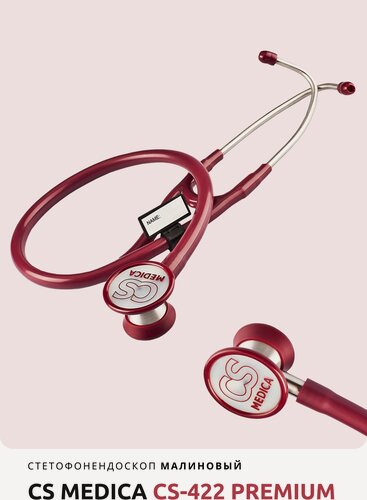 Изображение товара Стетофонендоскоп CS Medica CS-422 Premium, двусторонний, профессиональный малиновый