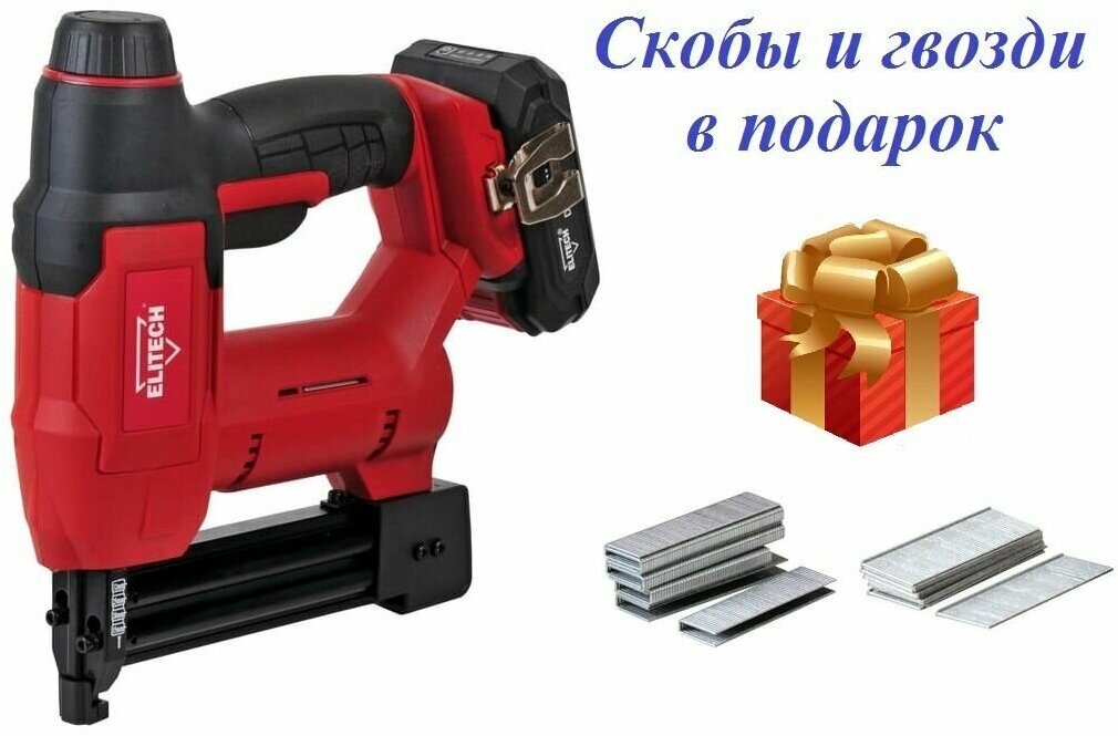 Аккумуляторный скобогвоздезабивной пистолет ELITECH ПГА 1832Л E2210.001.01 - фото №2