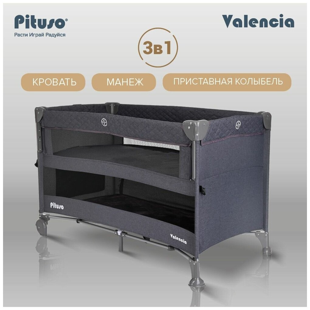 Манеж-кровать приставной, складной Pituso Valencia Grey