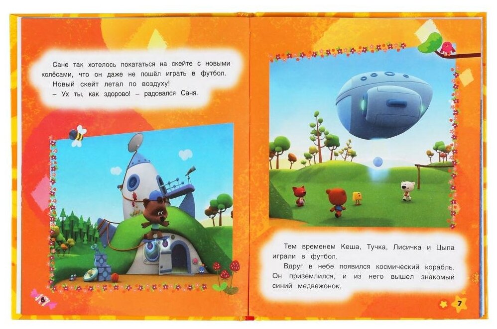 "УМКА". ХРОНИКИ ЧУДЕС. МУЛЬТ (СЕРИЯ: МУЛЬТЯШНЫЕ ИСТОРИИ) ТВЕРДЫЙ ПЕРЕПЛЕТ. 165Х215ММ в кор.30шт - фото №5