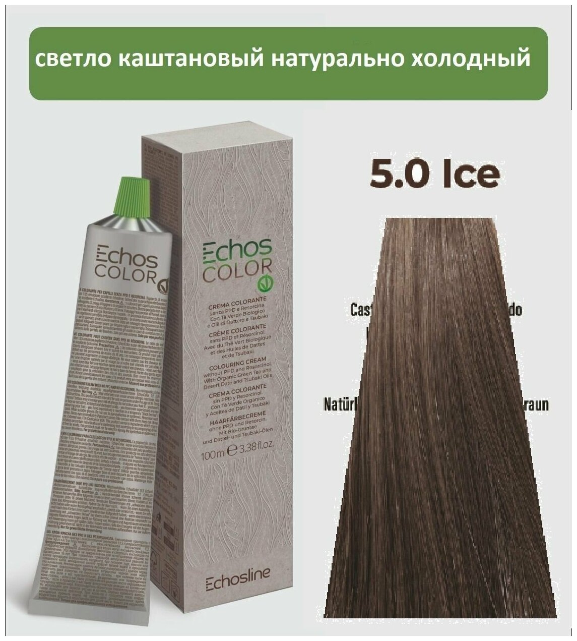 Крем-краска 5.01 ICE (5.01) Экос Лайн перманентная стойкая для волос Echos Color Vegan ECHOS LINE 100 мл