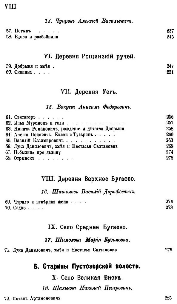 Книга Печорские Былины (Ончуков Николай Евгеньевич) - фото №3