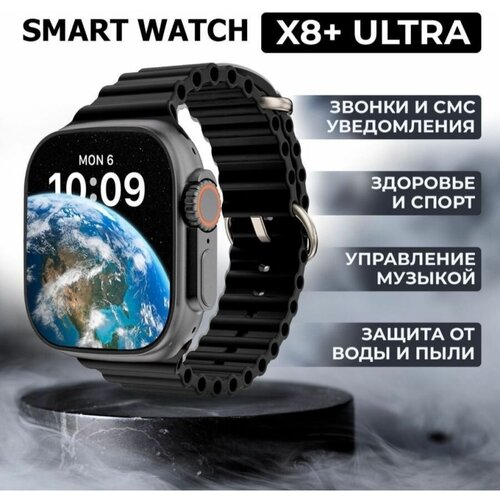 Cмарт часы X8 Plus Ultra PREMIUM Series Smart Watch Amoled iOS Android Bluetooth звонки Уведомления Черный 317200₽