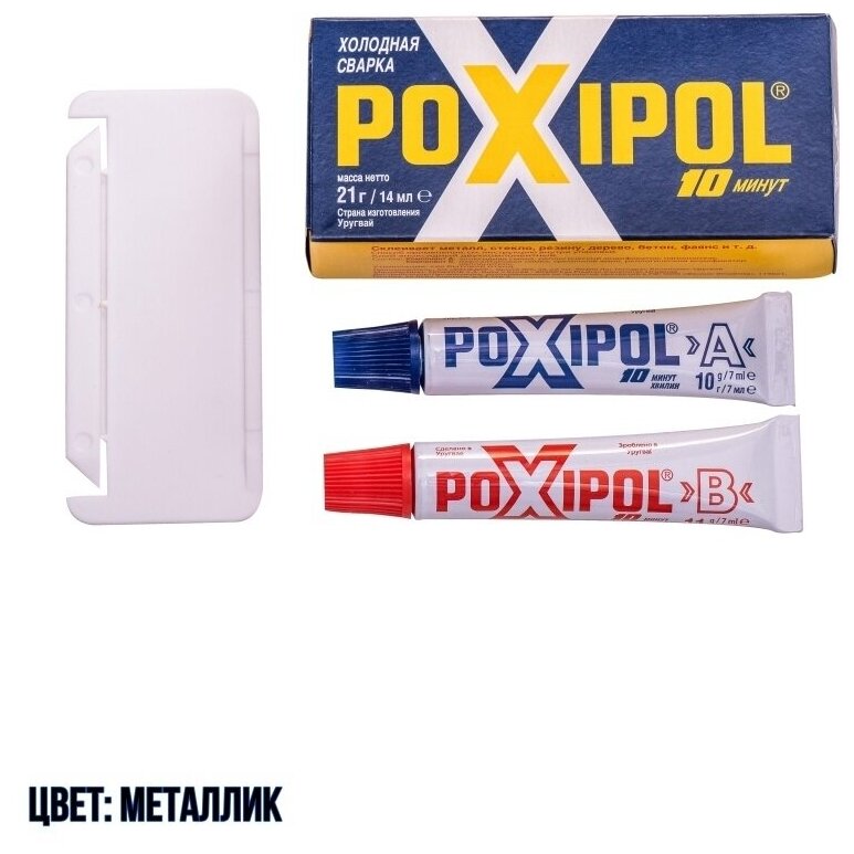 Клей / Холодная сварка "POXIPOL", 14 мл / Металлический (серый) - фотография № 10