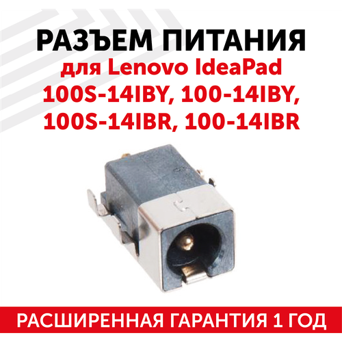 Разъем для ноутбука Lenovo IdeaPad 100S-14IBY, 100-14IBY, 100S-14IBR, 100-14IBR power connector разъем питания для ноутбука lenovo ideapad 100 14iby 100s 14iby 100 14ibr 100s 14ibr