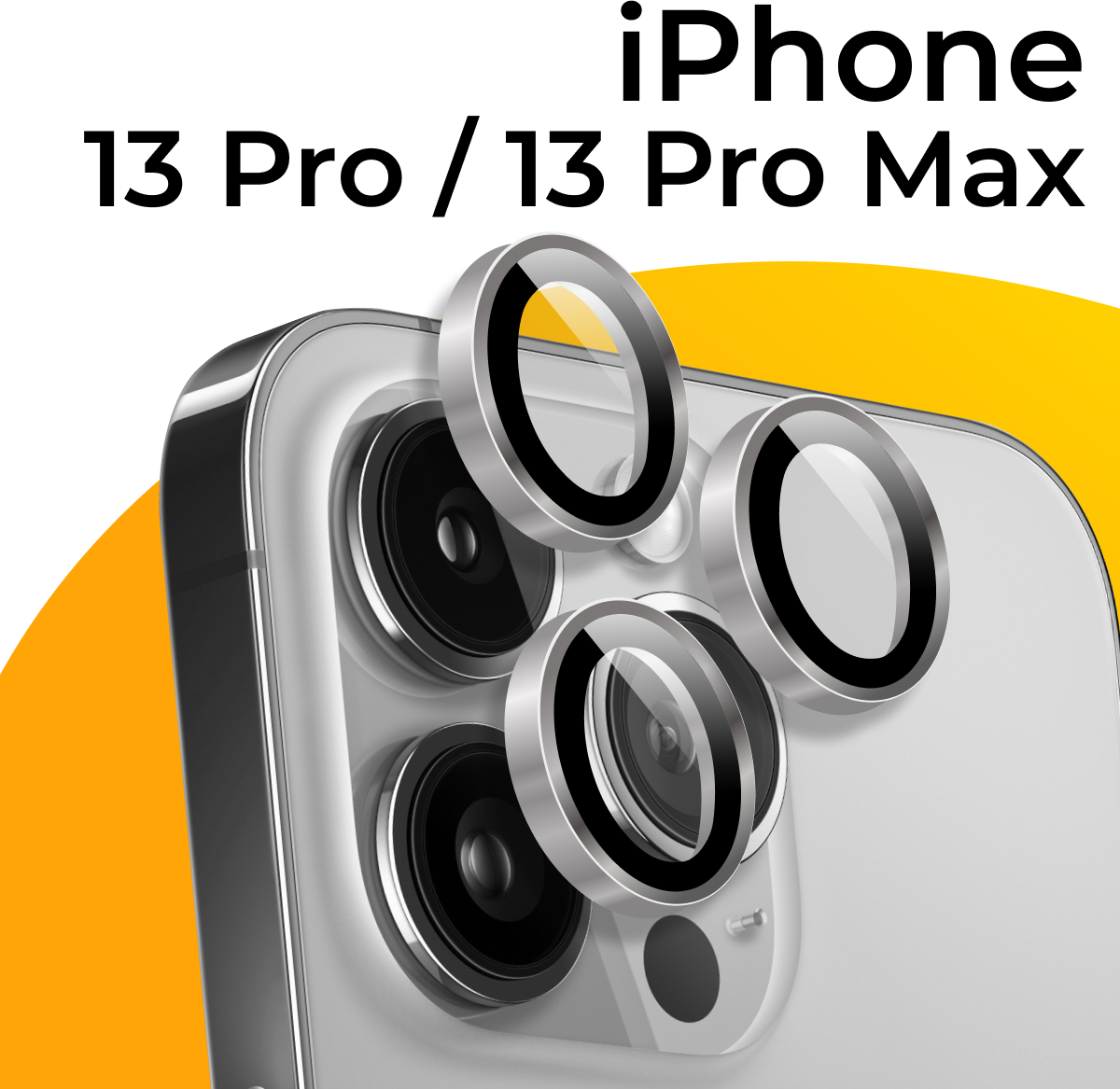 Комплект 3 шт. Защитное стекло для камеры телефона Apple iPhone 13 Pro и 13 Pro Max / Линзы на камеру Эпл Айфон 13 Про и 13 Про Макс / Графит