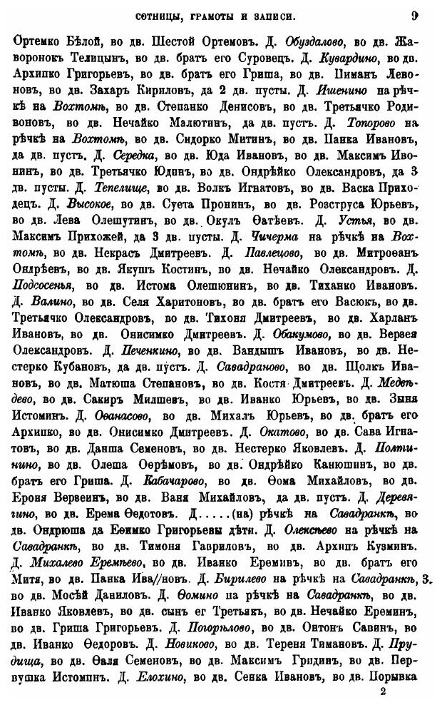 Книга Сотницы, Грамоты и Записи, Выпуск 2-3 - фото №7
