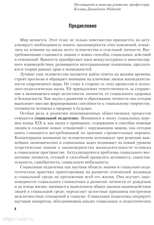 Социальная педагогика. Учебник и практикум для академического бакалавриата - фото №9