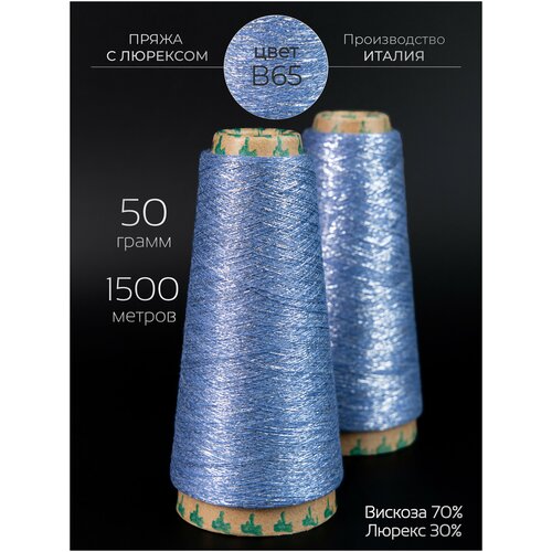 Пряжа с люрексом для вязания OnlyWe Alluring Shine 50 гр 1500 метров