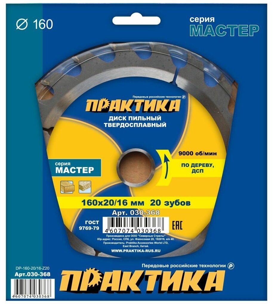 Диск пильный твёрдосплавный по дереву, ДСП ПРАКТИКА 160 х 20-16 мм, 20 зубов (030-368)