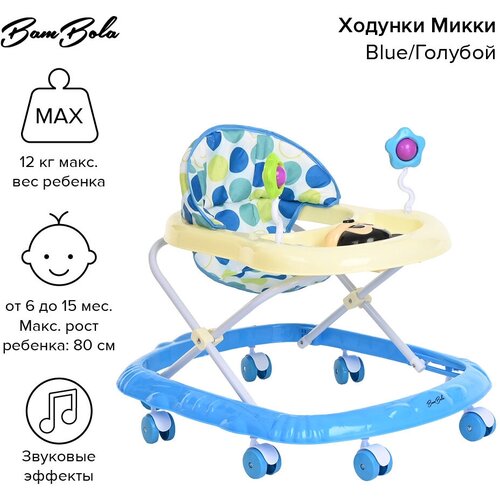 Ходунки Bambola Микки Blue/Голубой ходунки bambola пчёлка sr28 голубой