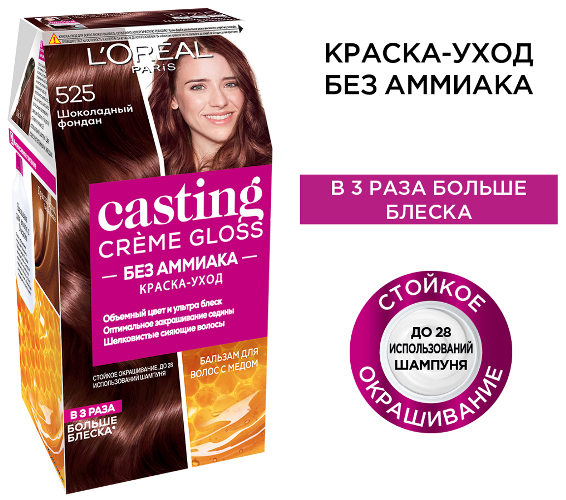 L'Oreal Paris Casting Creme Gloss стойкая краска-уход для волос, 525 шоколадный фондан, 180 мл