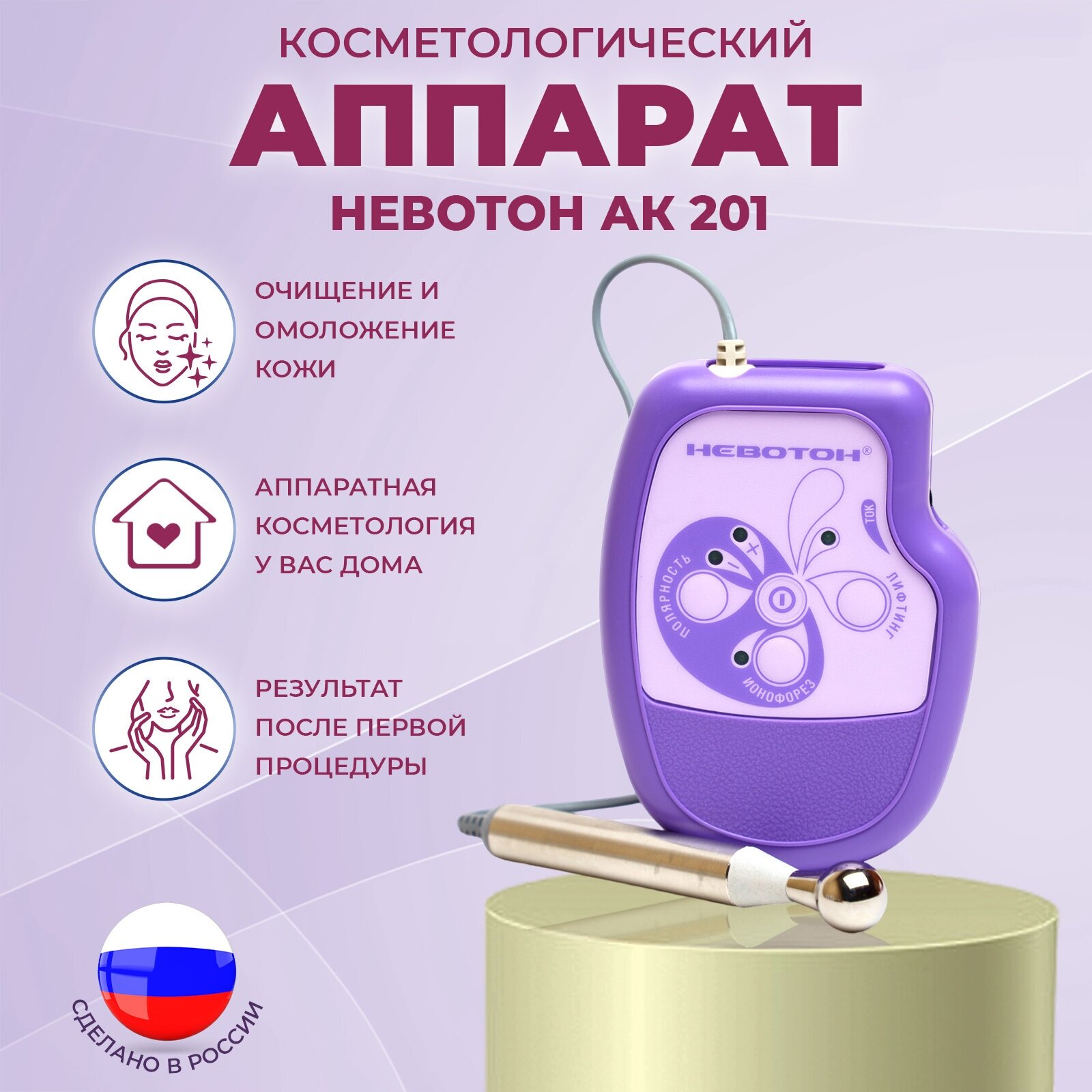 Электромиостимулятор "Невотон АК-201" лечебно-косметический аппарат косметологический домашний