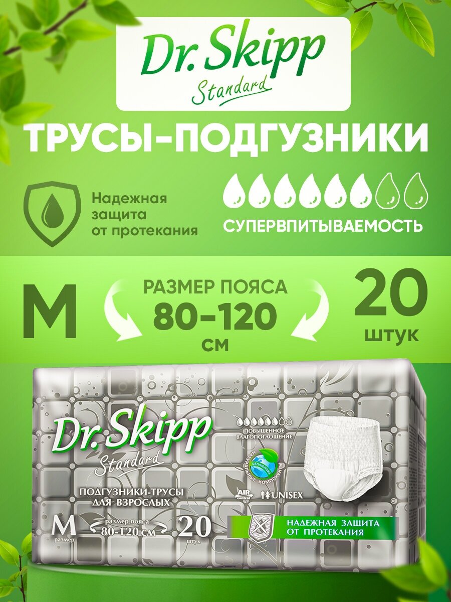 Подгузники-трусы д/взрослых Dr.Skipp Standard, р-р М-2, (80-120см) 20 шт.
