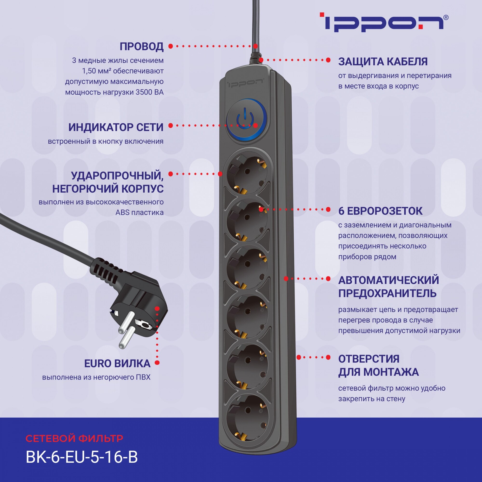 Сетевой фильтр Ippon BK-6-EU-5-16-B 5м 6 розеток черный коробка - фотография № 14